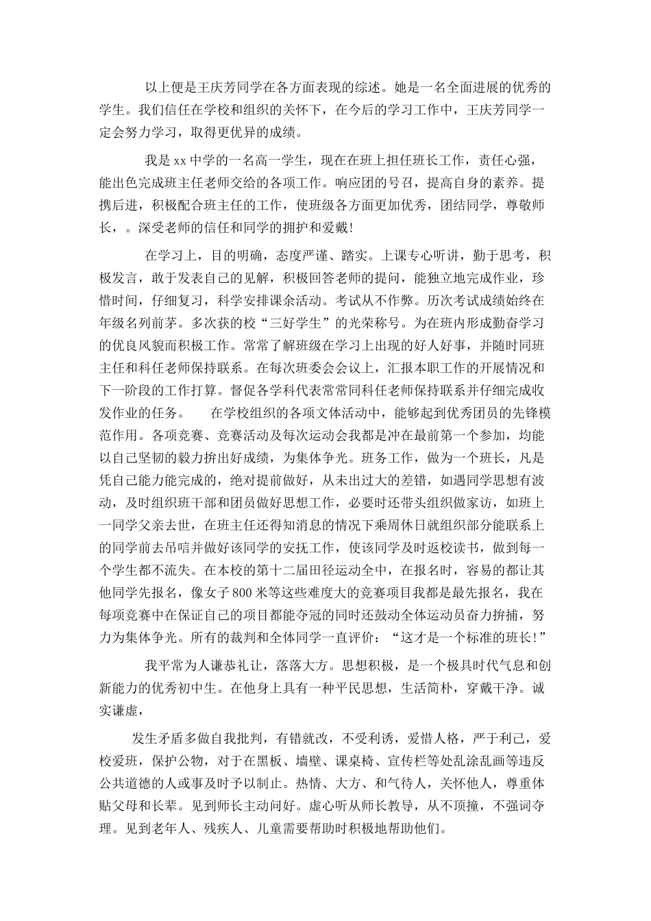 团员事迹材料范文4篇_第2页