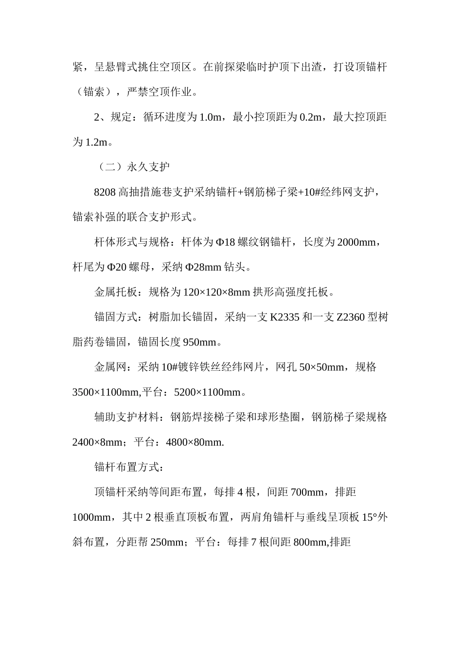 回风顺槽高抽措施巷Ⅱ安全技术措施_第2页