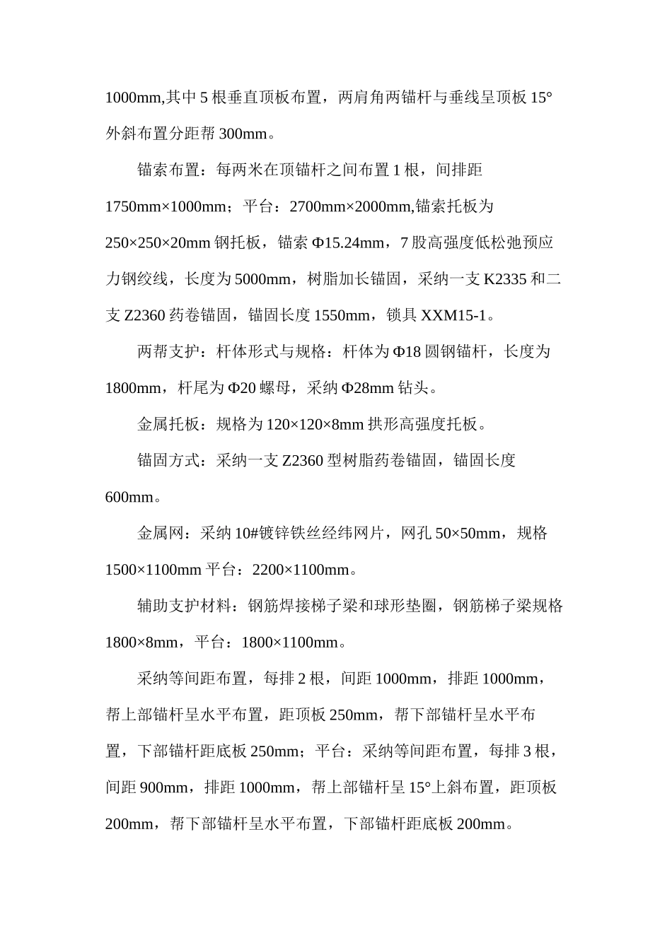 回风顺槽高抽措施巷Ⅱ安全技术措施_第3页