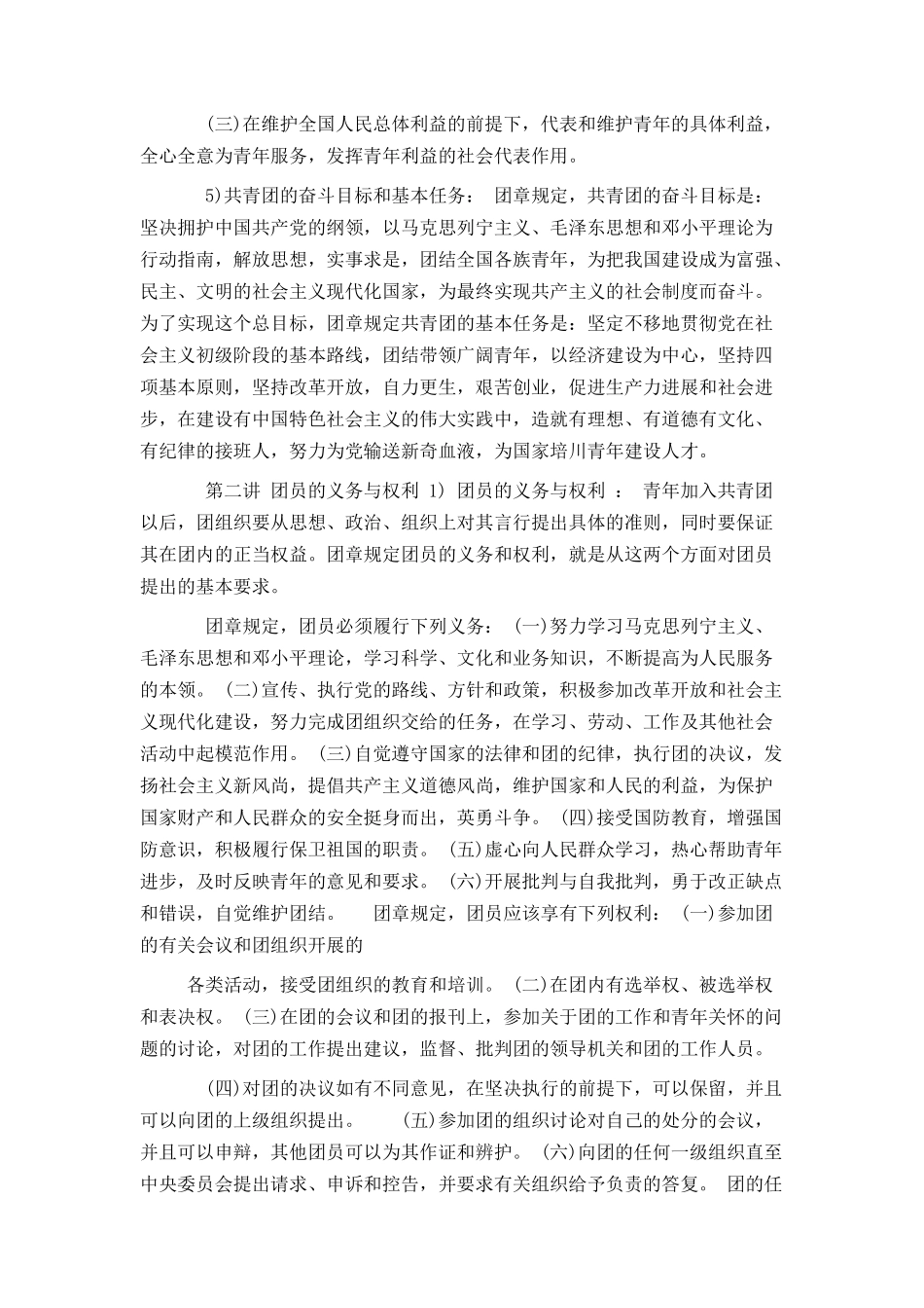 团员入团学习内容_第2页