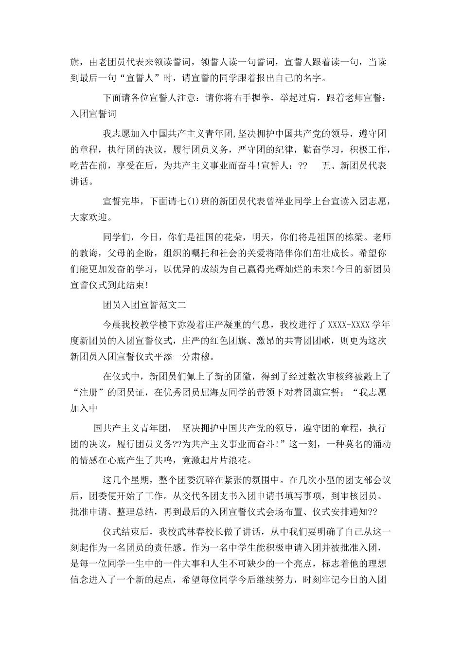 团员入团宣誓_第2页