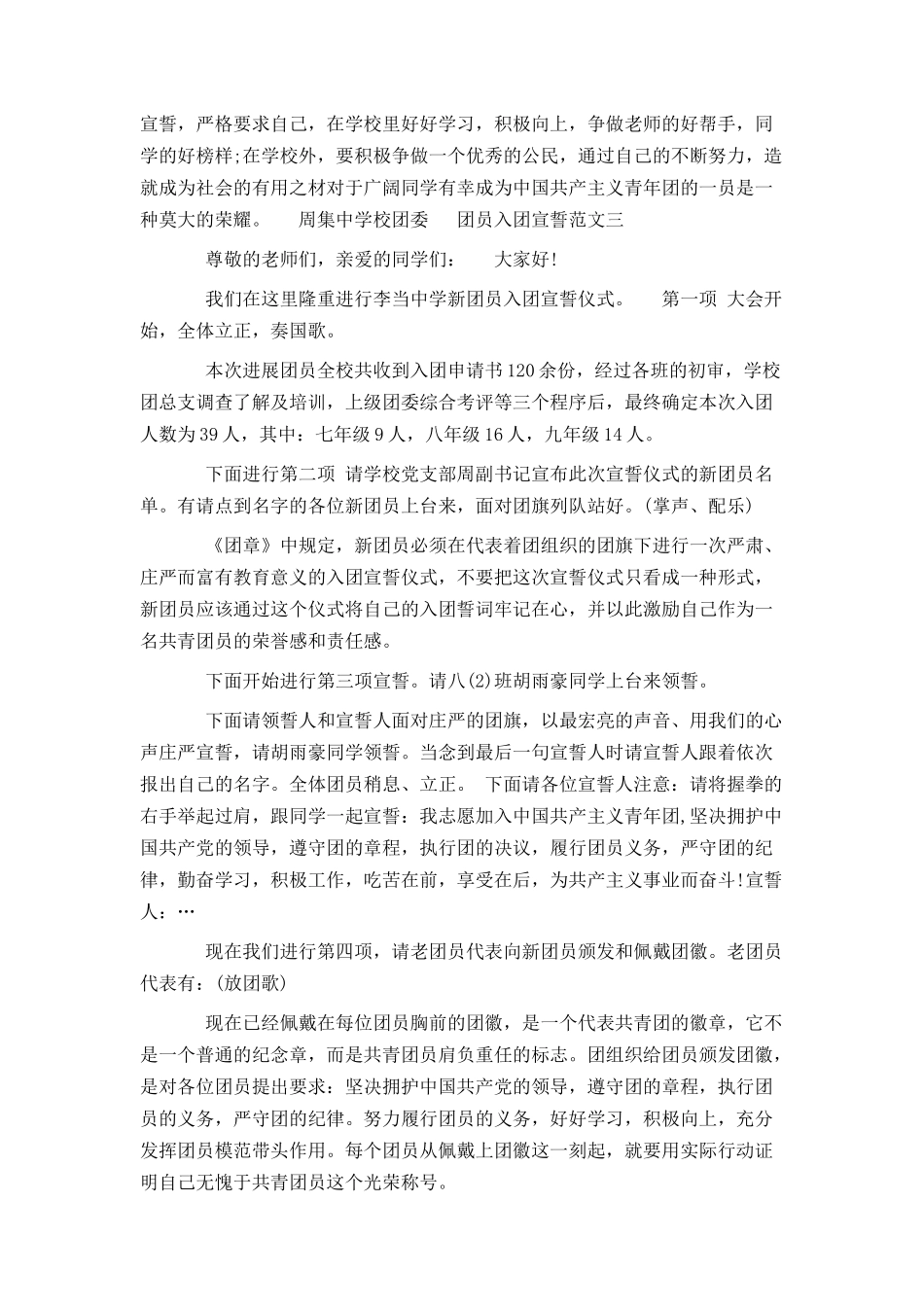 团员入团宣誓_第3页