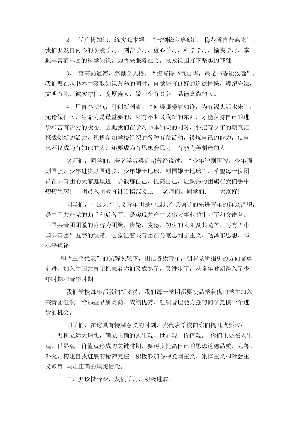 团员入团教育讲话稿_第3页