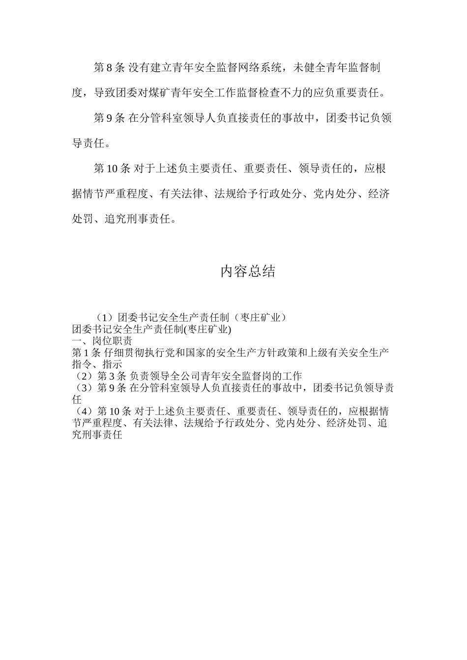 团委书记安全生产责任制（枣庄矿业）_第2页