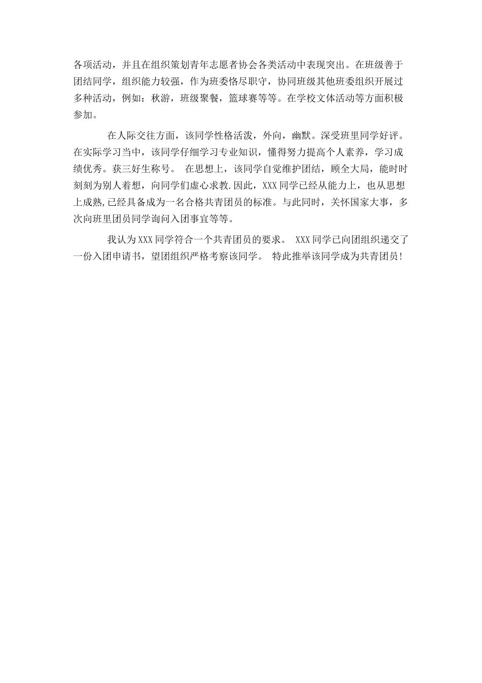 团员入团推荐书_第3页