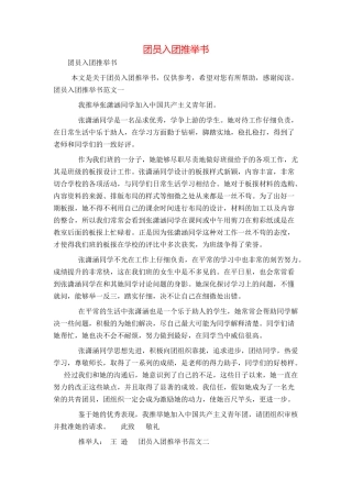 团员入团推荐书
