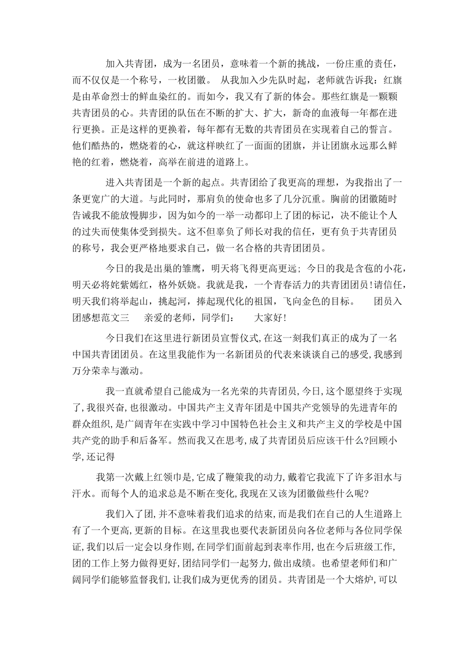 团员入团感想_第2页