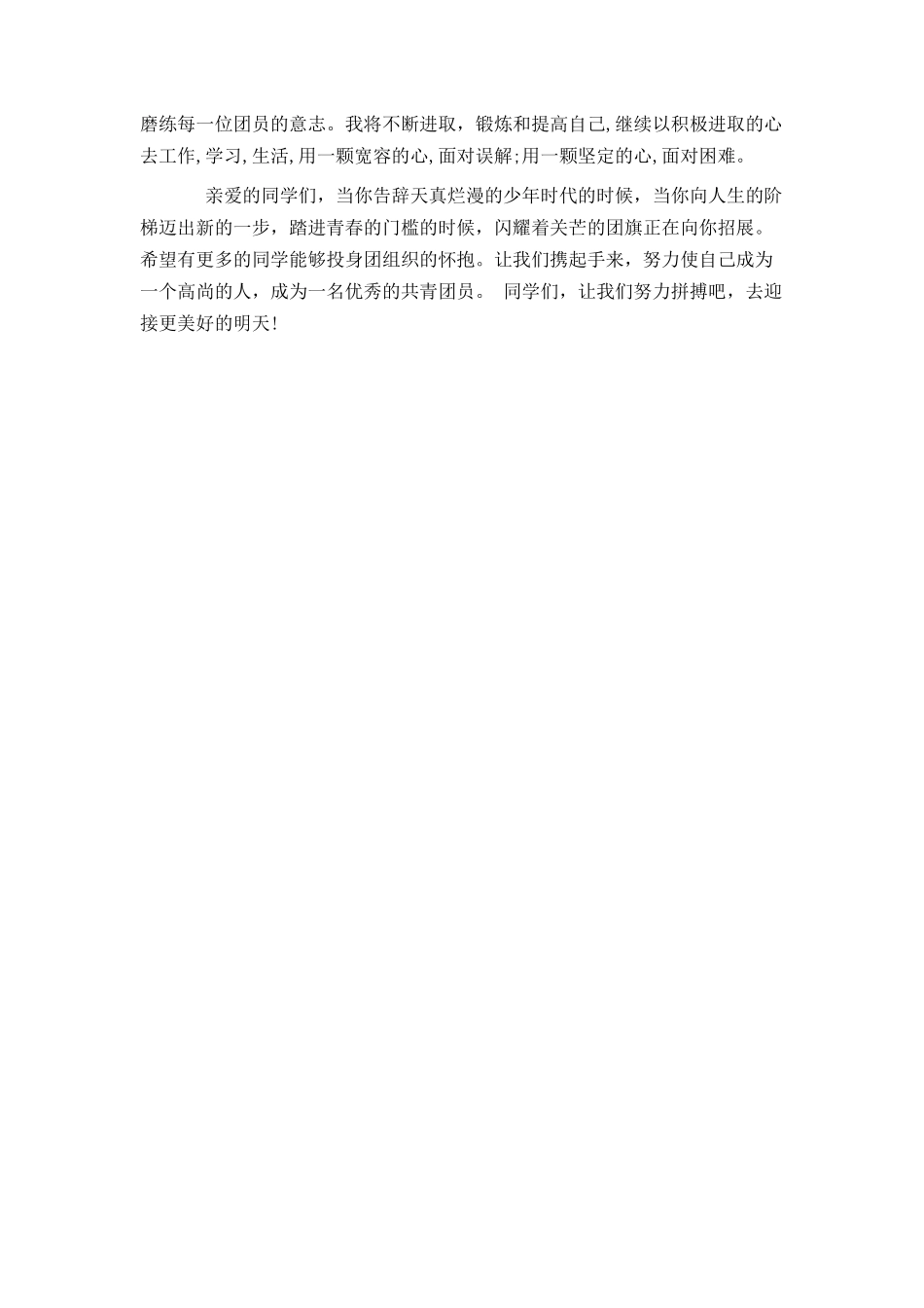团员入团感想_第3页