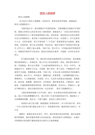 团员入团感想