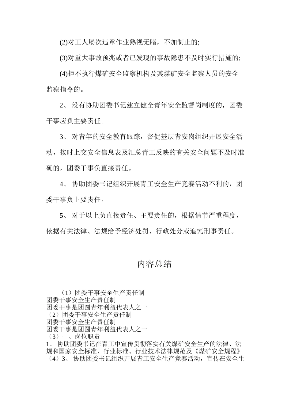 团委干事安全生产责任制_第2页