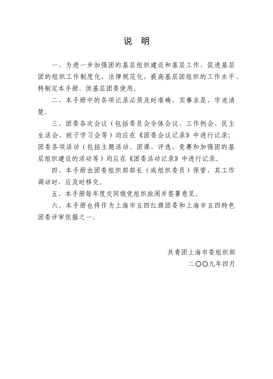 团委工作手册_第2页