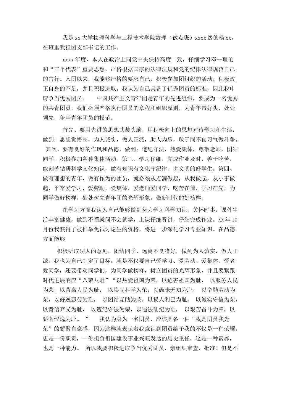 团干申请书3篇_第2页