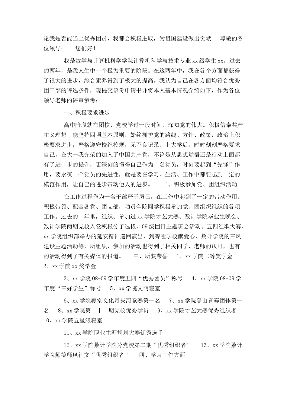 团干申请书3篇_第3页