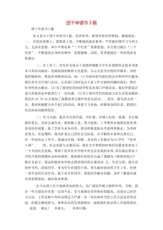 团干申请书3篇