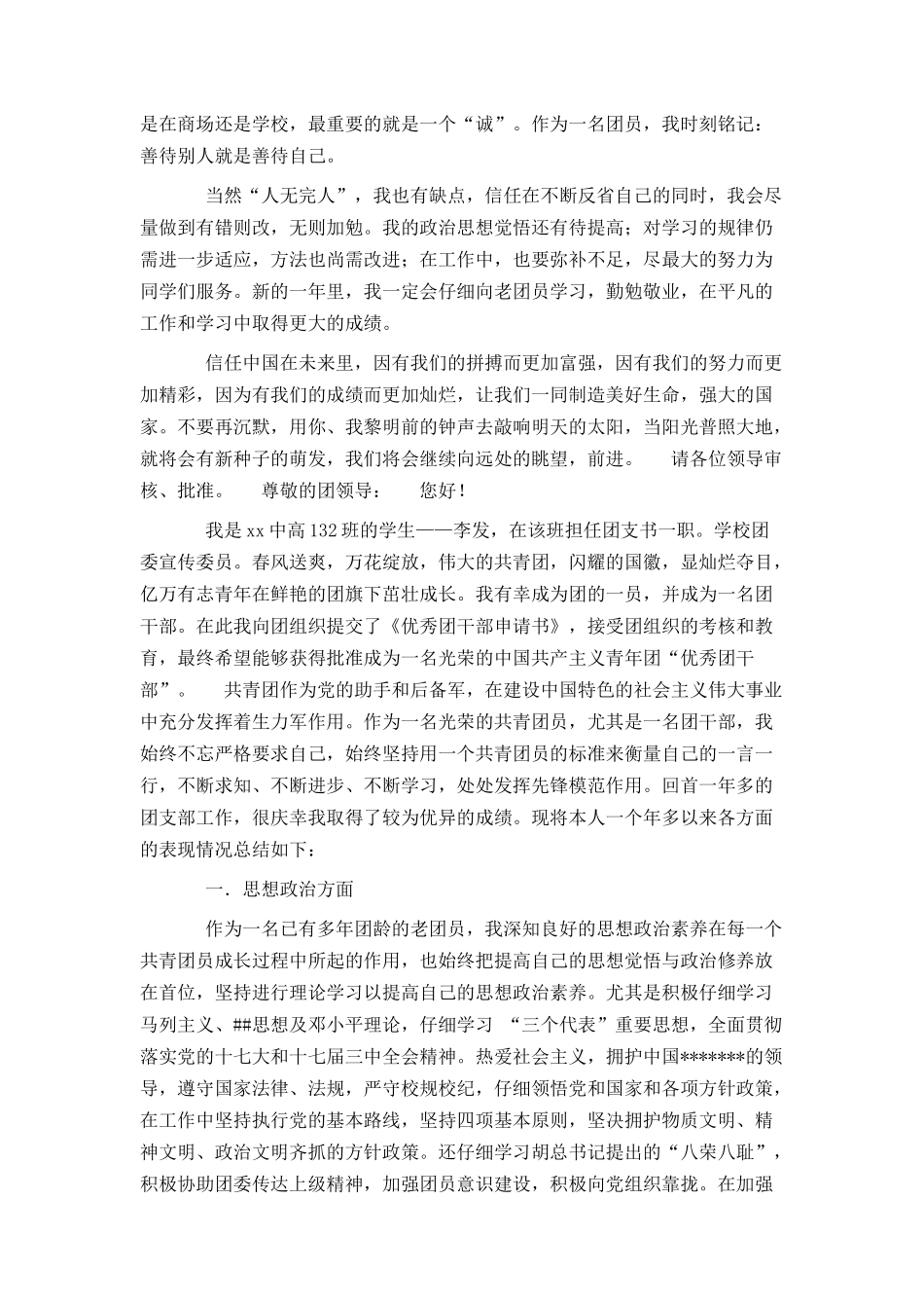 团干申请书范文4篇_第2页