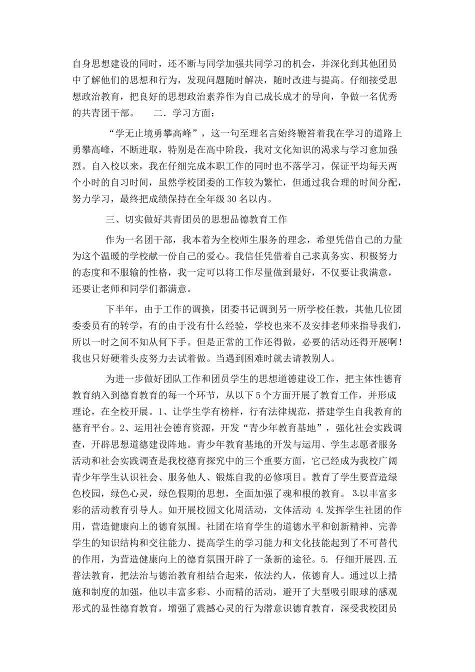 团干申请书范文4篇_第3页