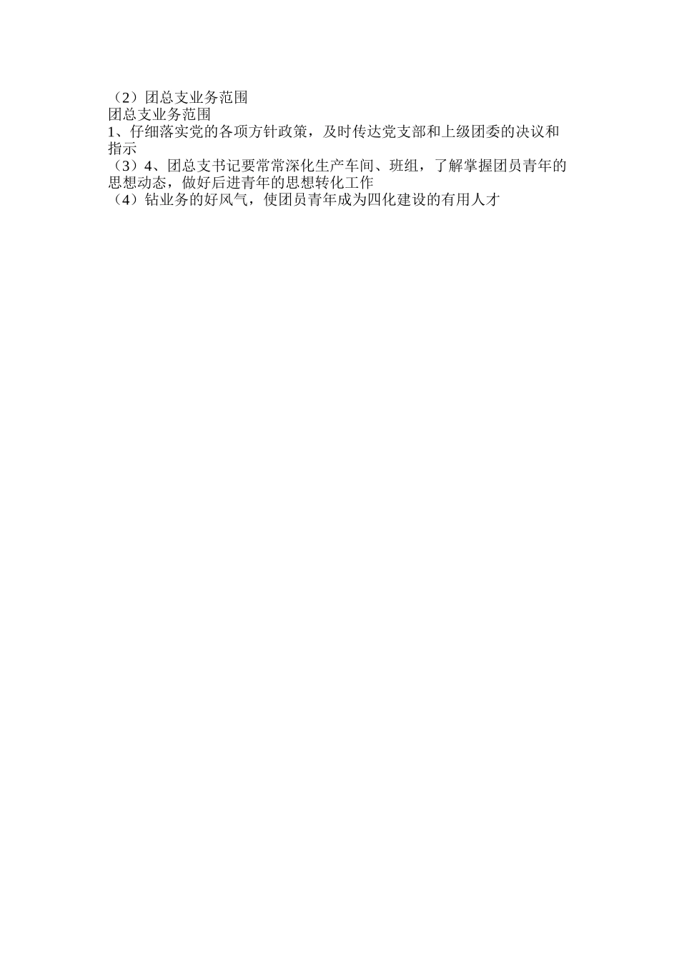 团总支业务范围_第2页