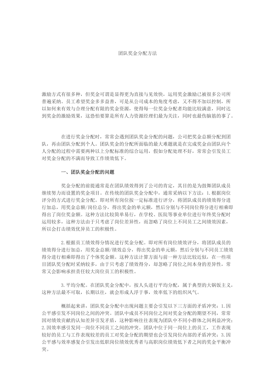 团队奖金分配方法_第1页