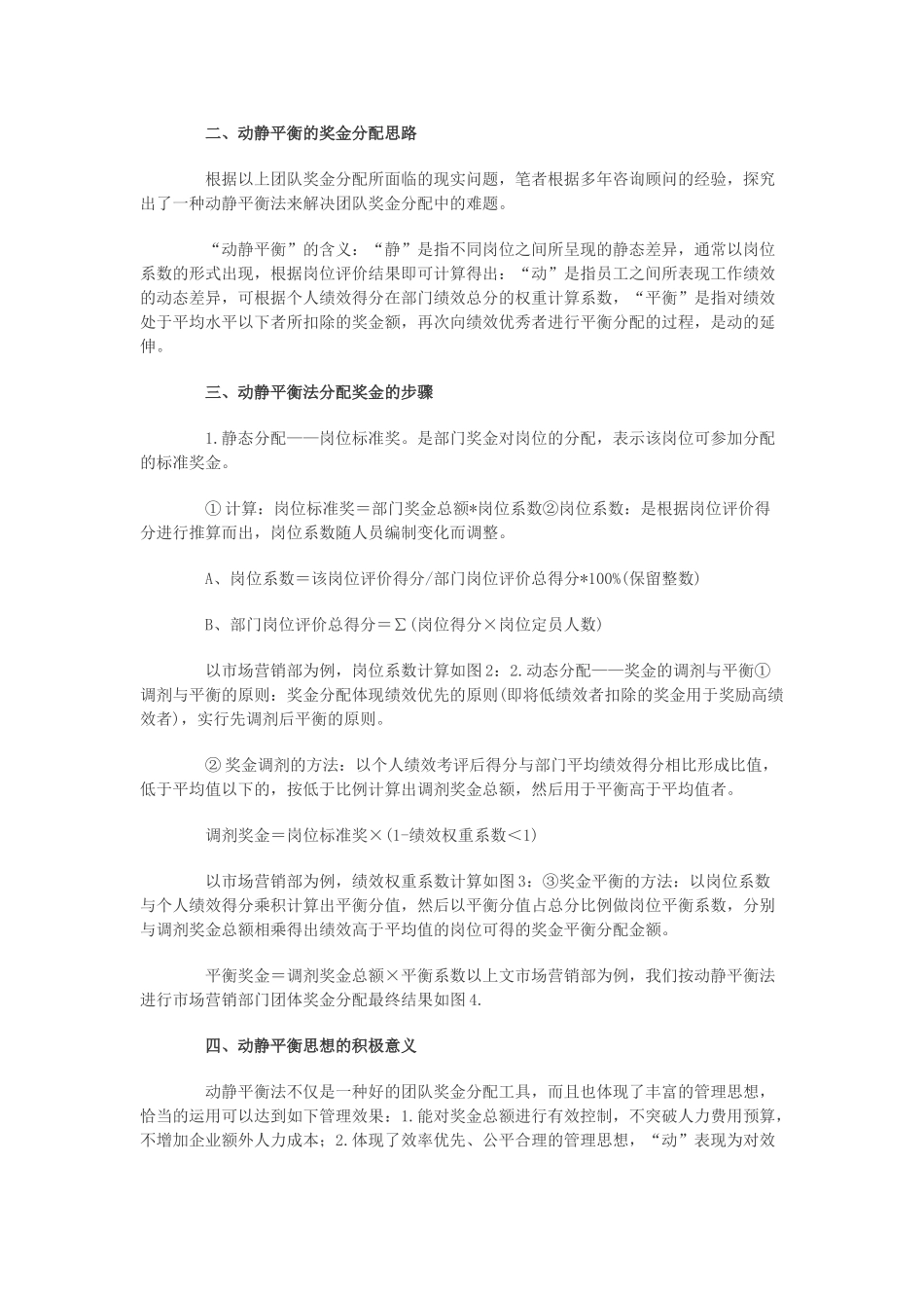 团队奖金分配方法_第2页