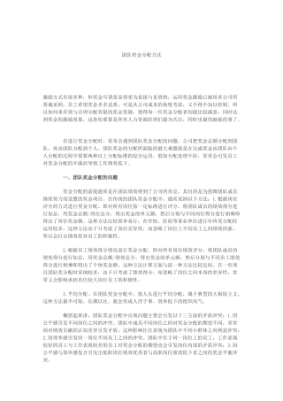 团队奖金分配方法
