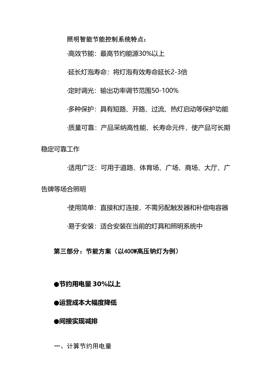 园区路灯节能改造方案_第3页