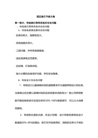 园区路灯节能改造方案