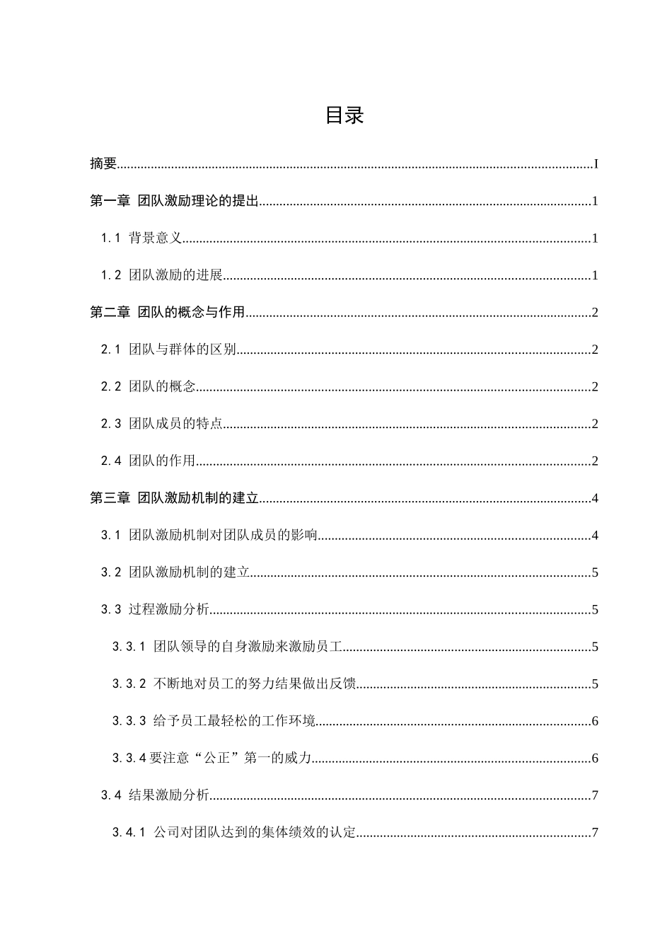 团队激励与沟通_第3页