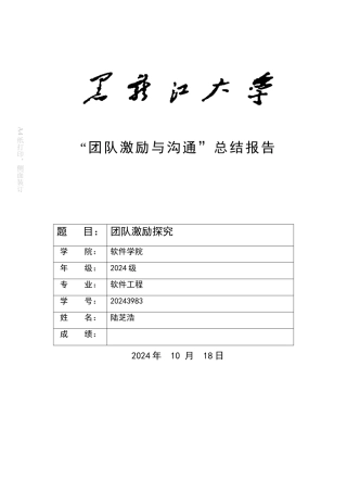 团队激励与沟通