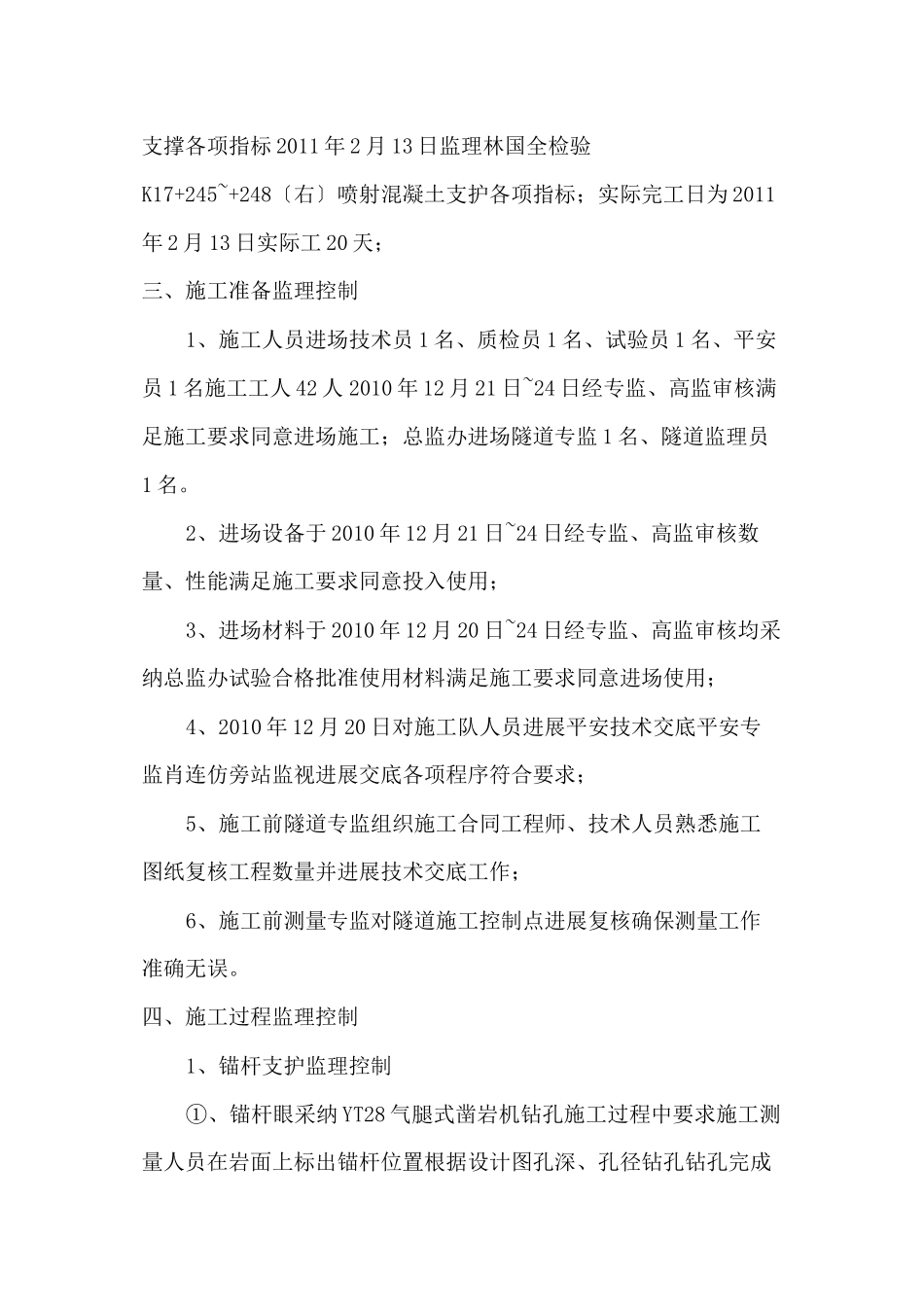 团结隧道初期支护首件工程监理总结报告_第2页