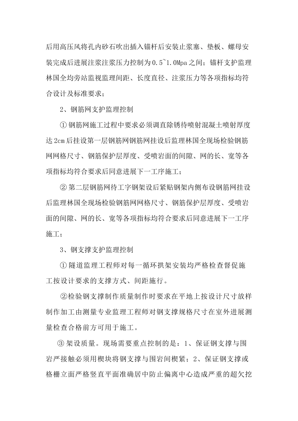 团结隧道初期支护首件工程监理总结报告_第3页