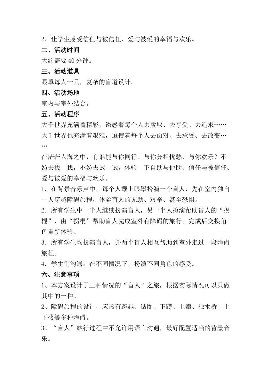 团辅方案：提高团体凝聚力_第2页