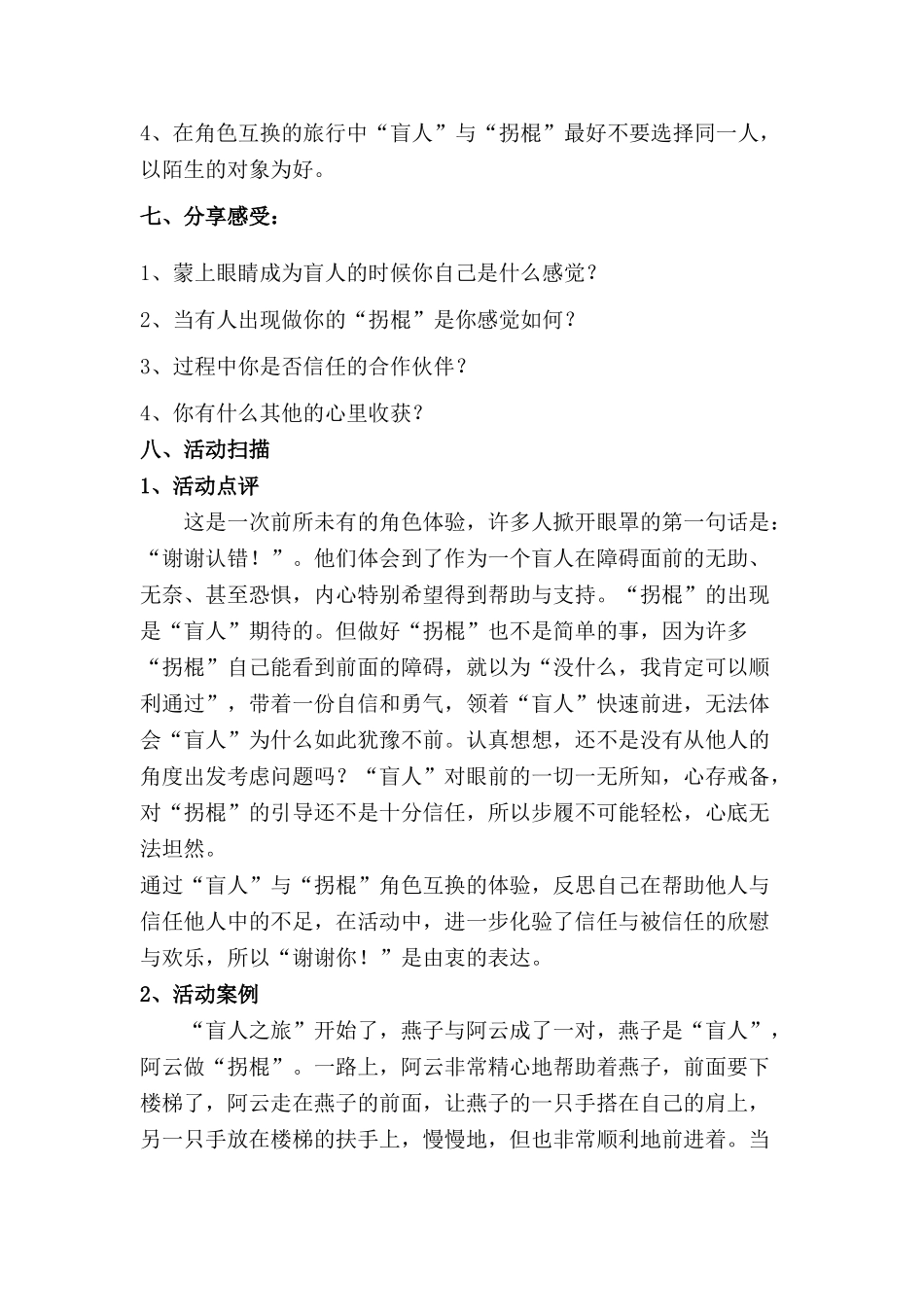 团辅方案：提高团体凝聚力_第3页