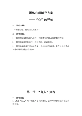 团辅方案：提高团体凝聚力