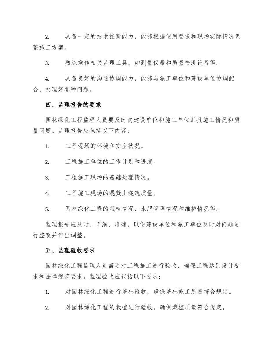 园林绿化工程监理业务手册_第2页