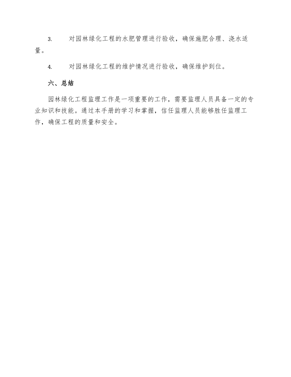 园林绿化工程监理业务手册_第3页