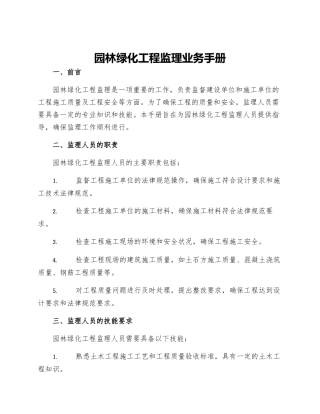 园林绿化工程监理业务手册