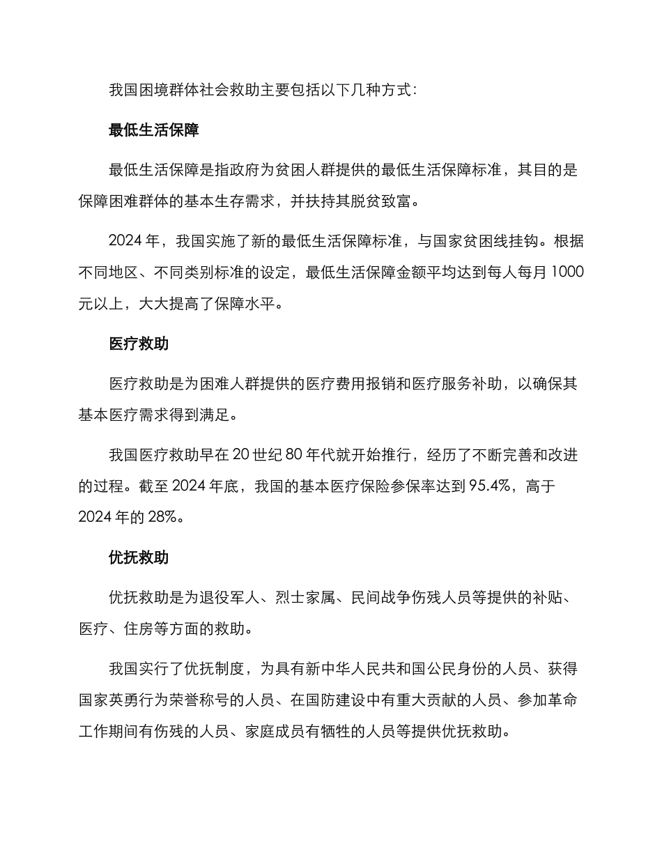 困境群体社会救助方案_第2页