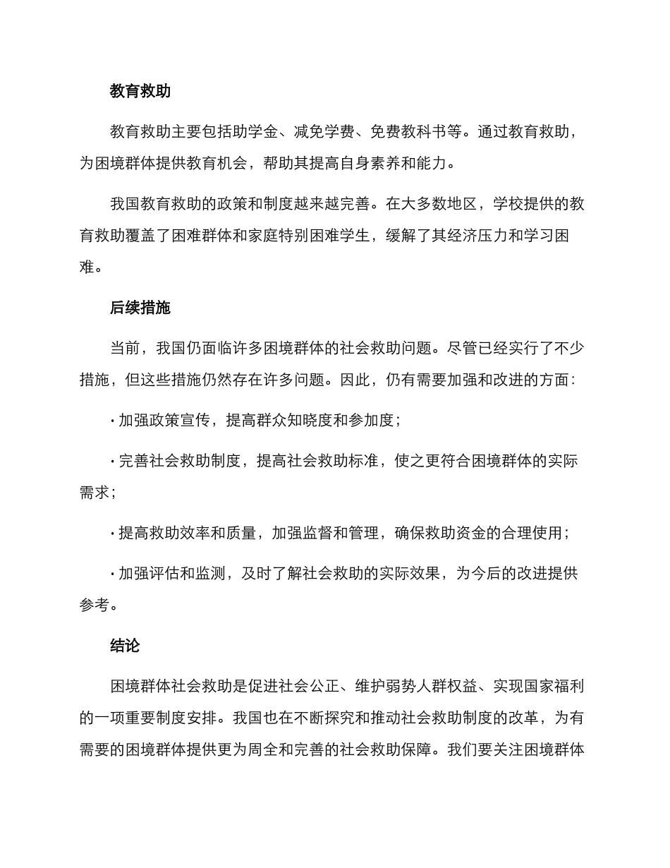 困境群体社会救助方案_第3页