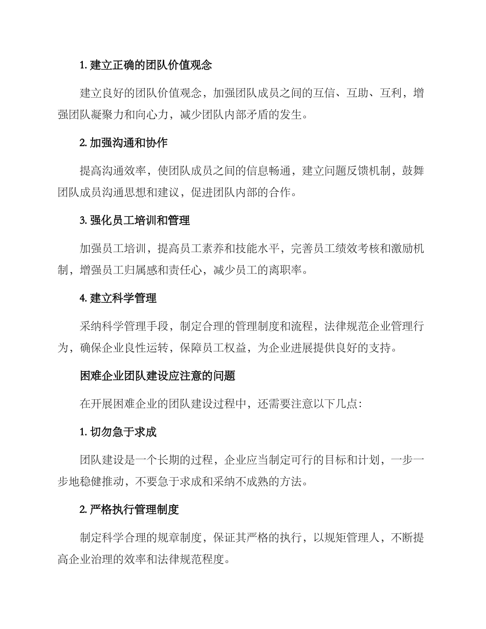 困难企业团队建设方案_第2页