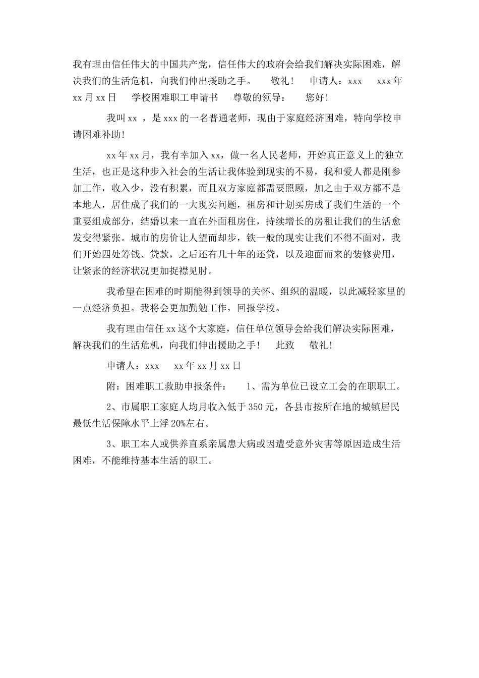 困难职工补助申请书3篇_第2页