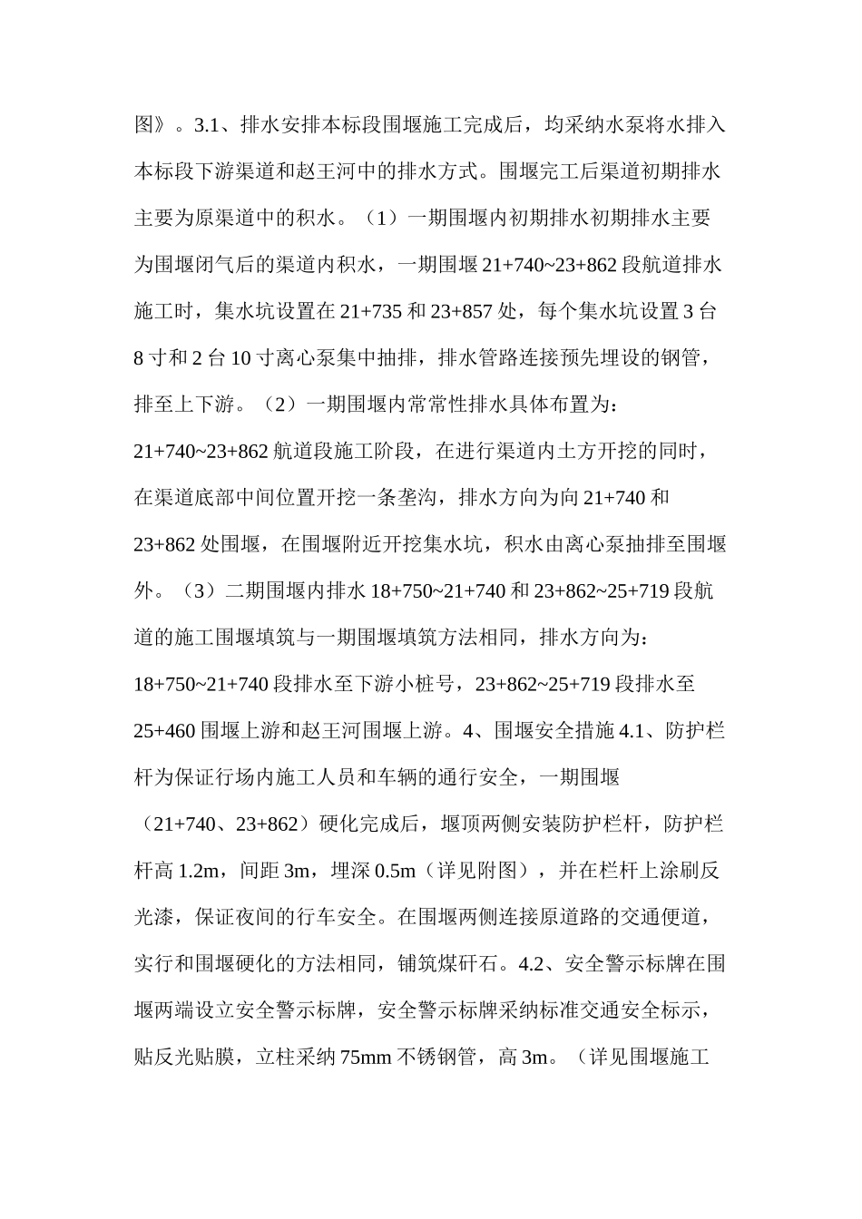 围堰安全专项技术措施_第3页
