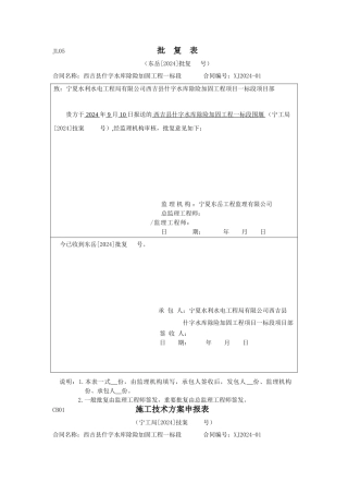 围堰工程施工方案