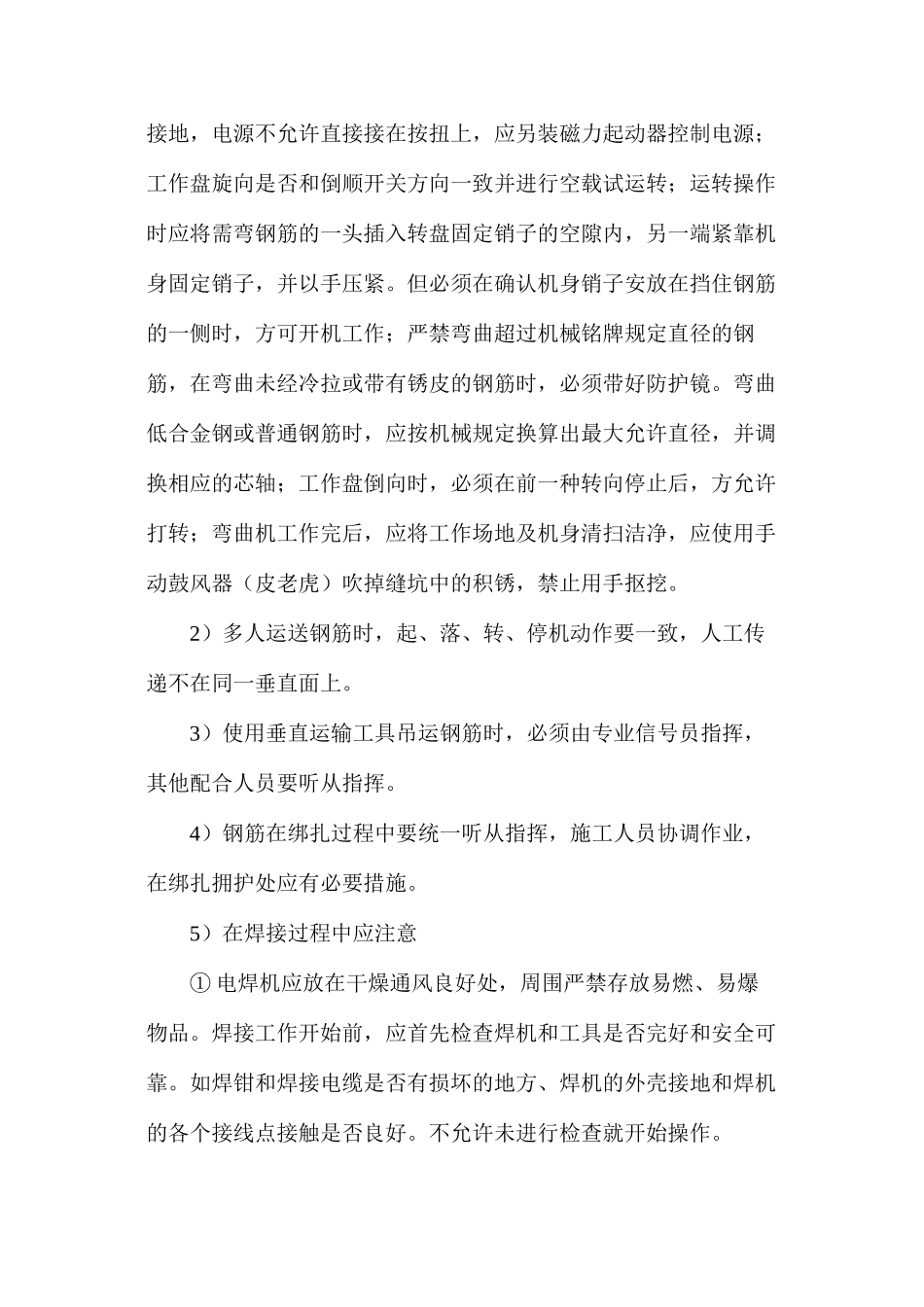 围护桩施工安全措施_第2页