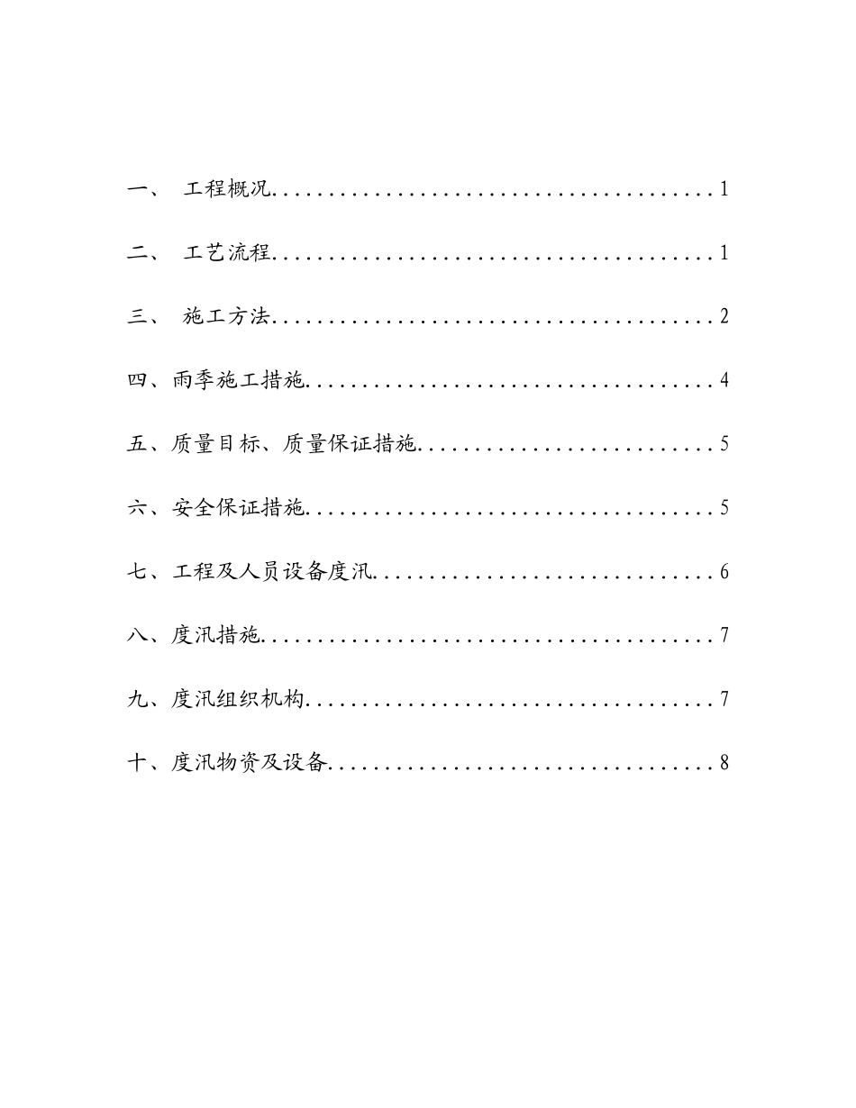 围堰施工及度汛方案_第2页