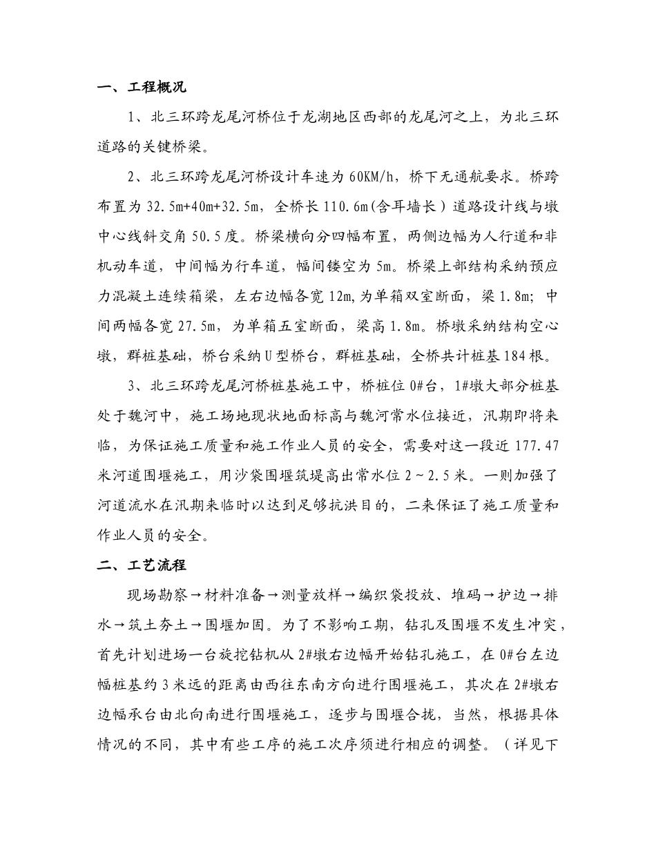 围堰施工及度汛方案_第3页