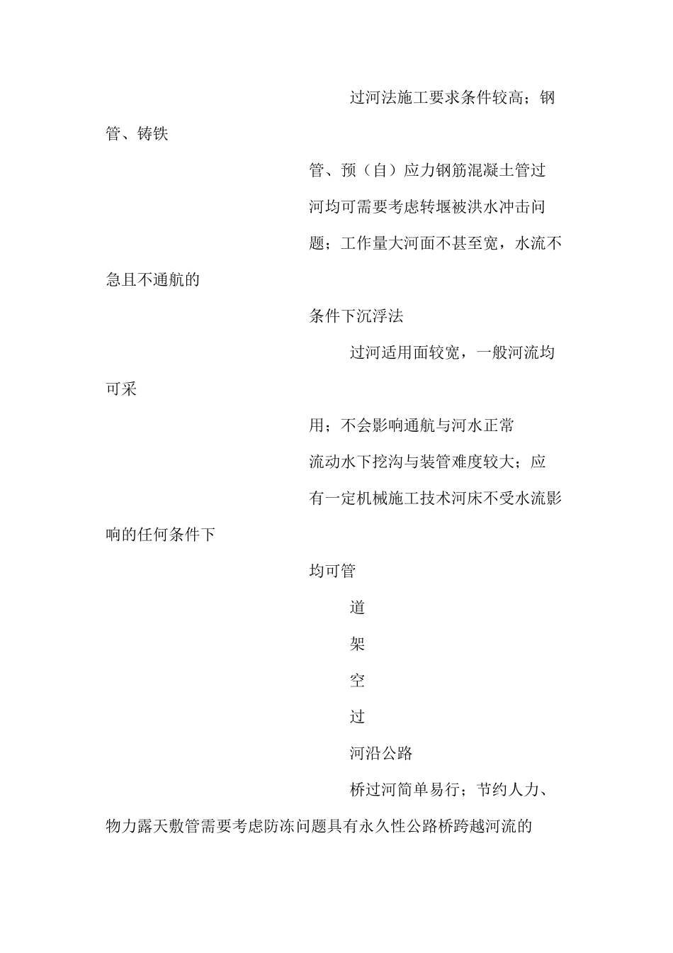 围堰施工与河面架空施工_第2页