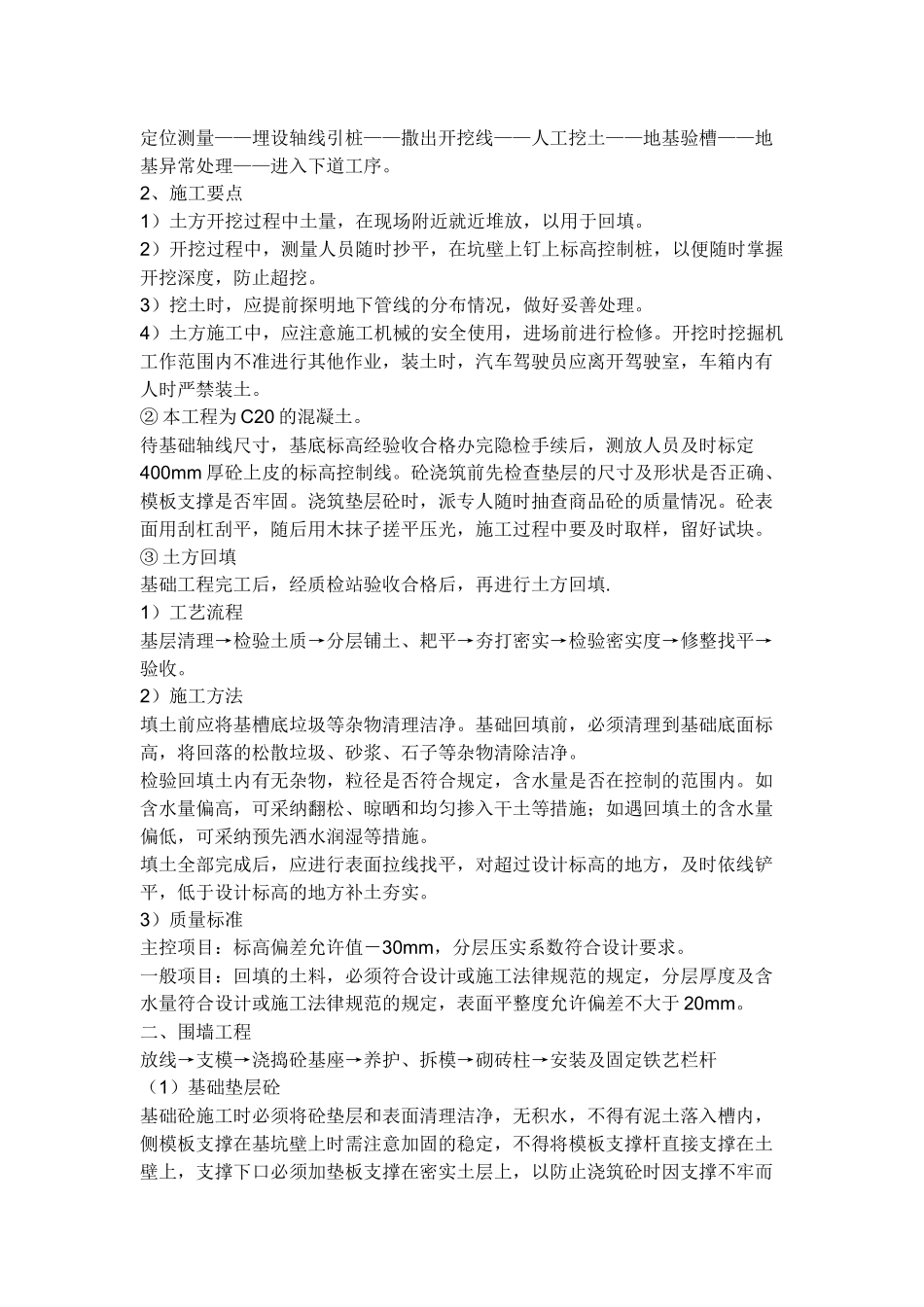 围墙施工方案范本_第2页