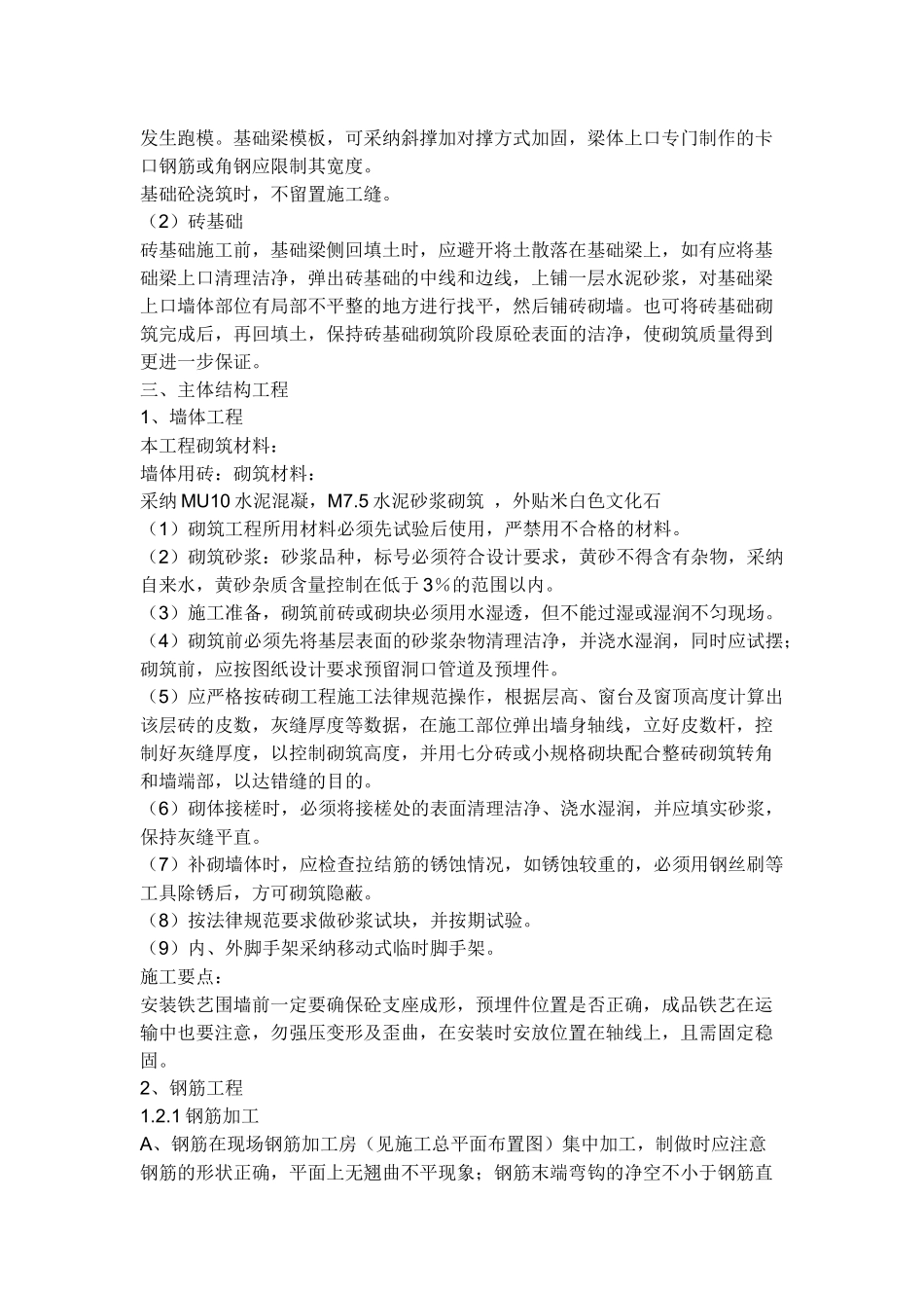 围墙施工方案范本_第3页