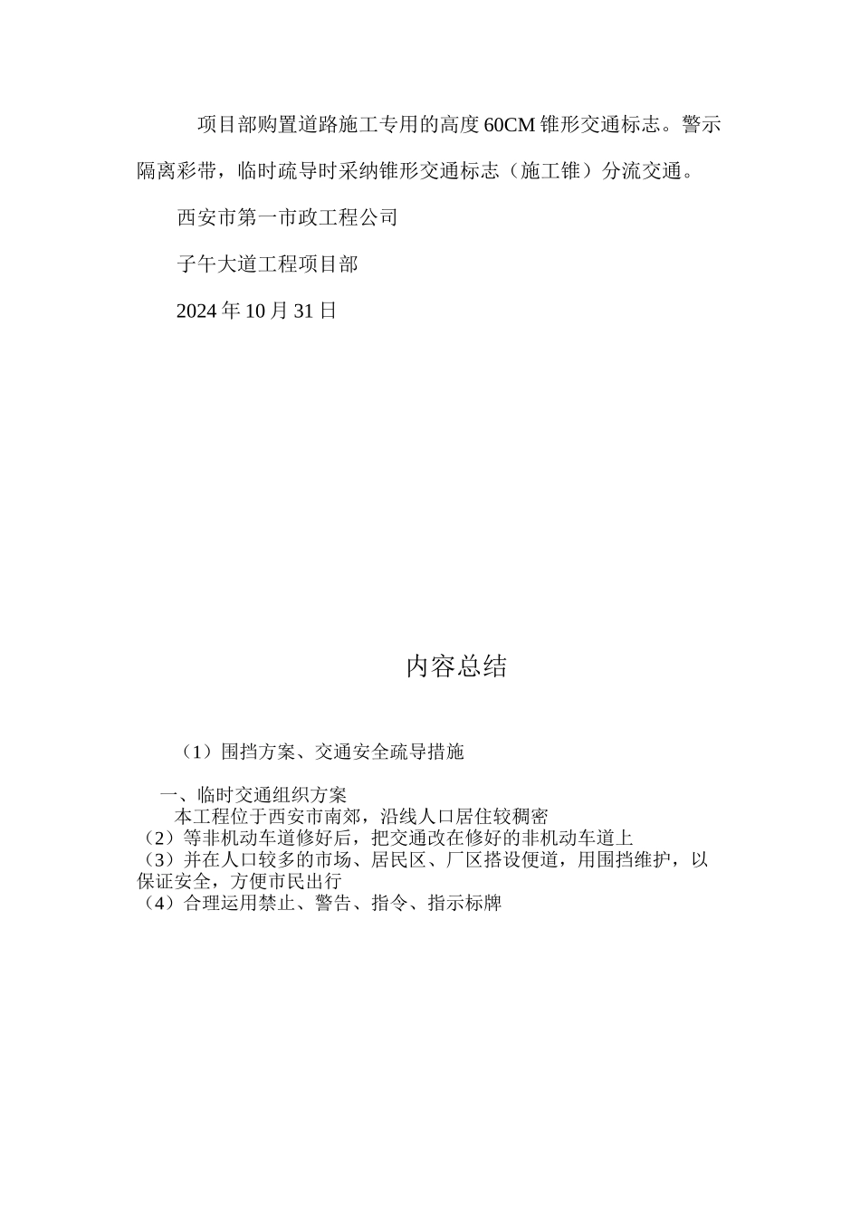 围挡方案、交通安全疏导措施 _第3页