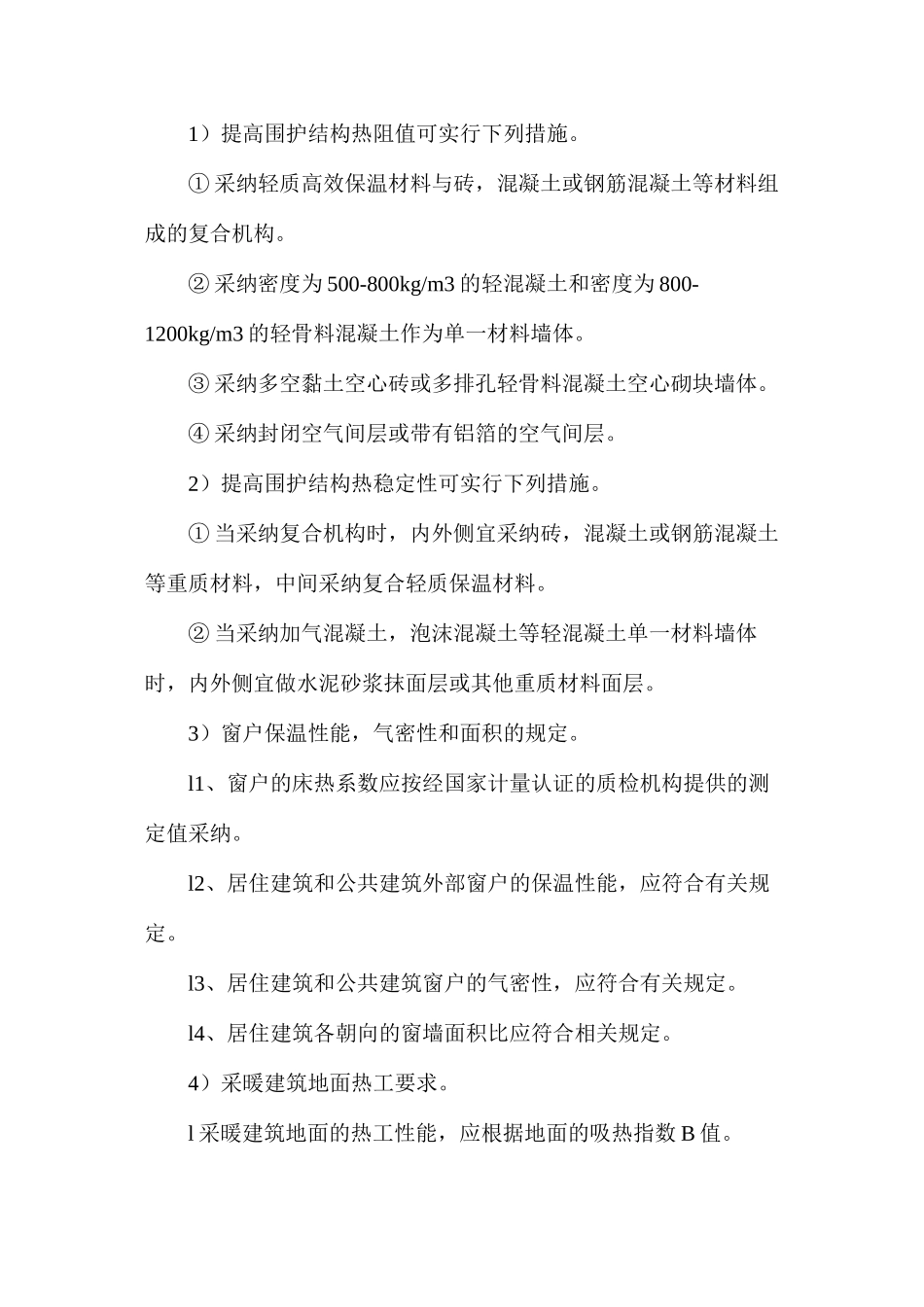 围护结构节能技术_第2页